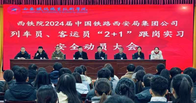 学院2024届首批“2+1”校企联合培养跟岗实习工作正式启动