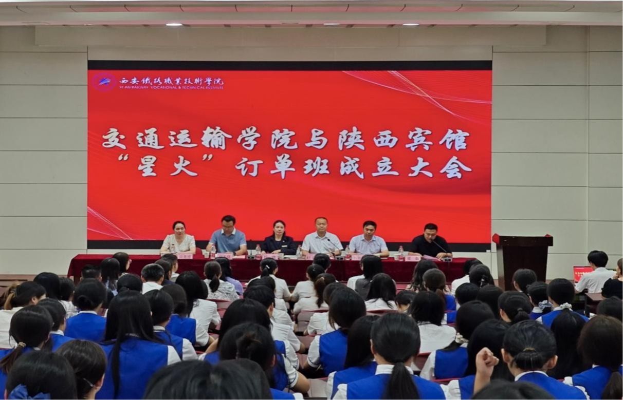 校企携手谱新篇｜交通运输学院与陕西宾馆“星火”订单班开班典礼圆满举行